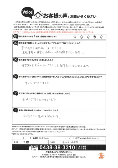 工事前アンケート